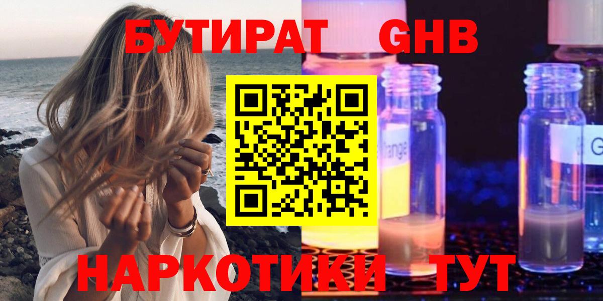 Бутират оксибутират Вязники