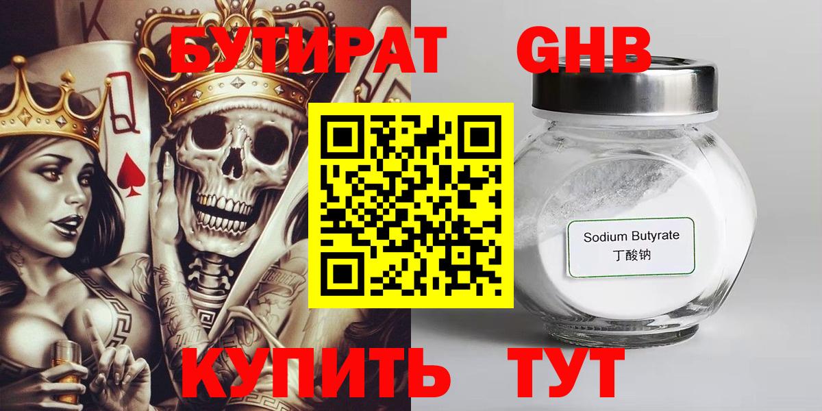 Бутират GHB  Вход с VPN  Вязники 
